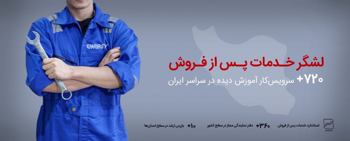 خدمات پس از فروش